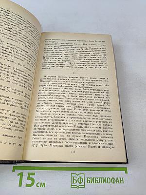 Собрание сочинений. Том второй. Встань и иди масло в огонь ради сына