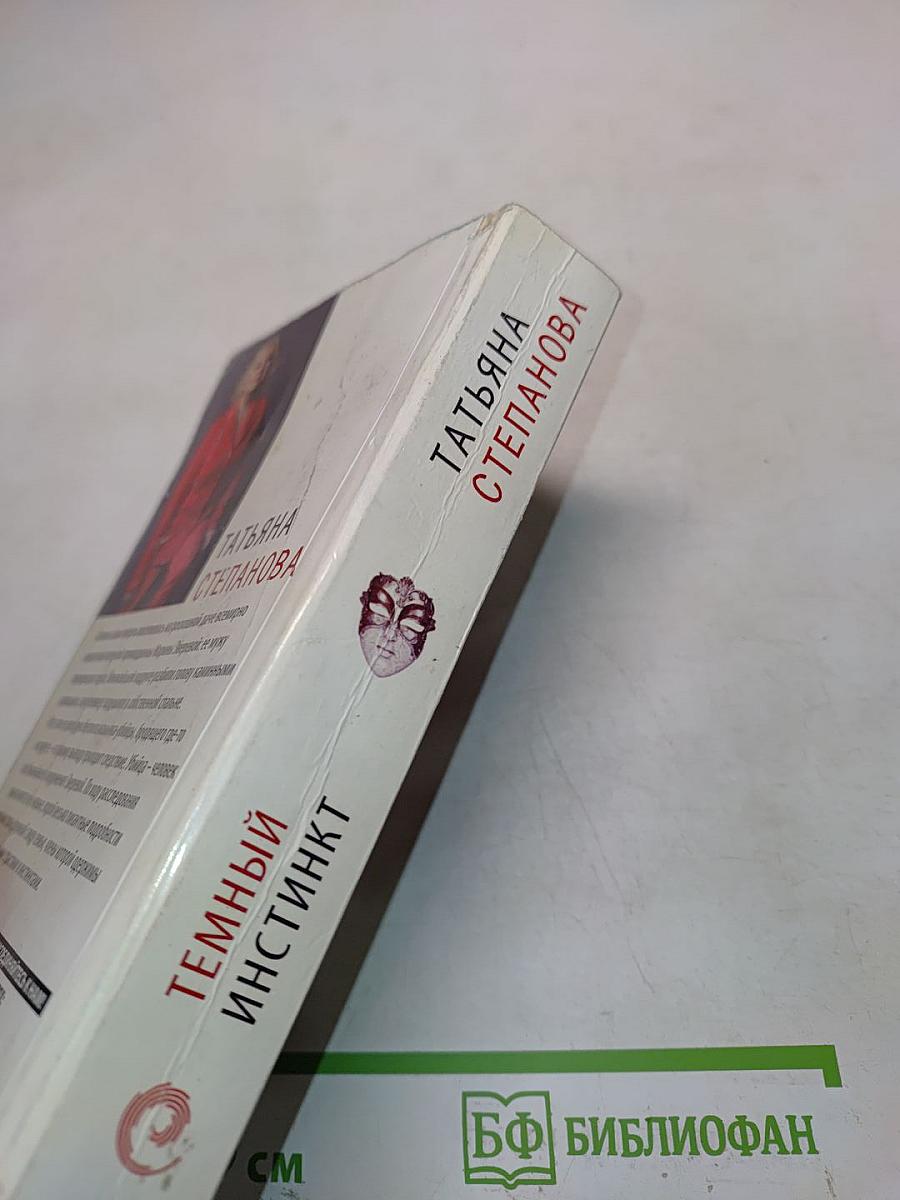 Темный инстинкт