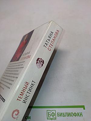 Темный инстинкт
