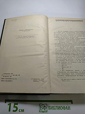 Консуэло. Том I