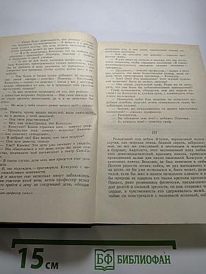 Консуэло. Том I