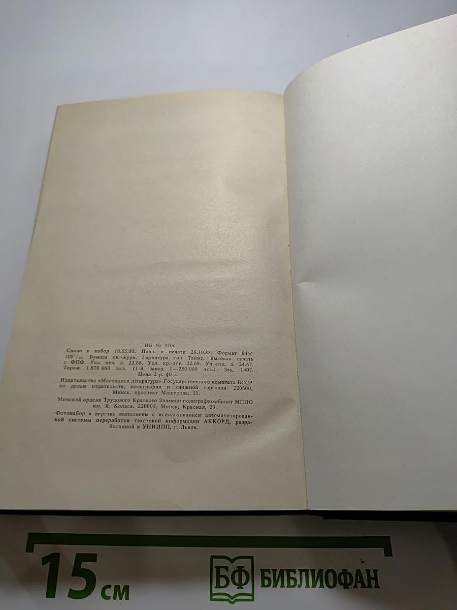 Консуэло. Том I