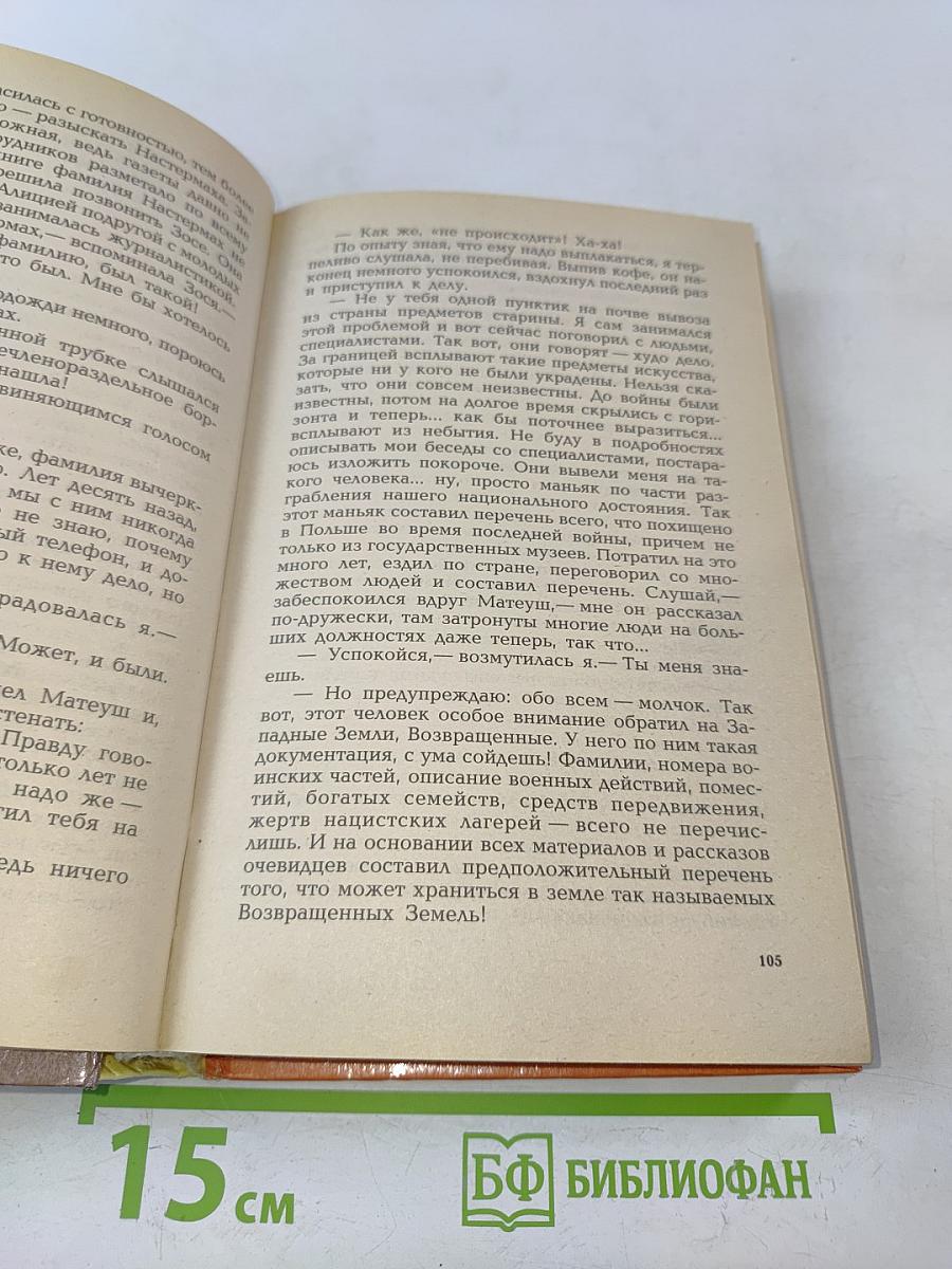 Стечение обстоятельств