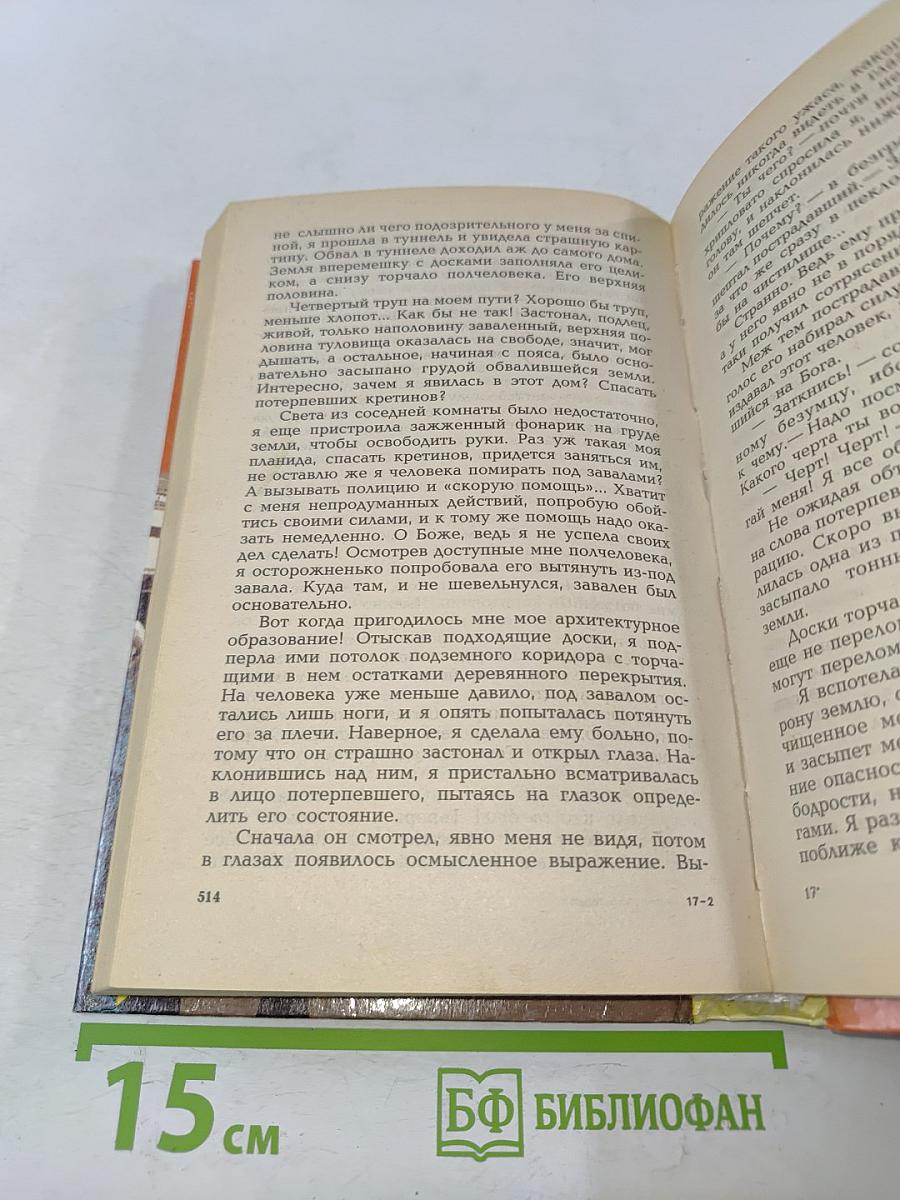 Стечение обстоятельств
