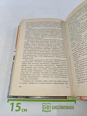Стечение обстоятельств