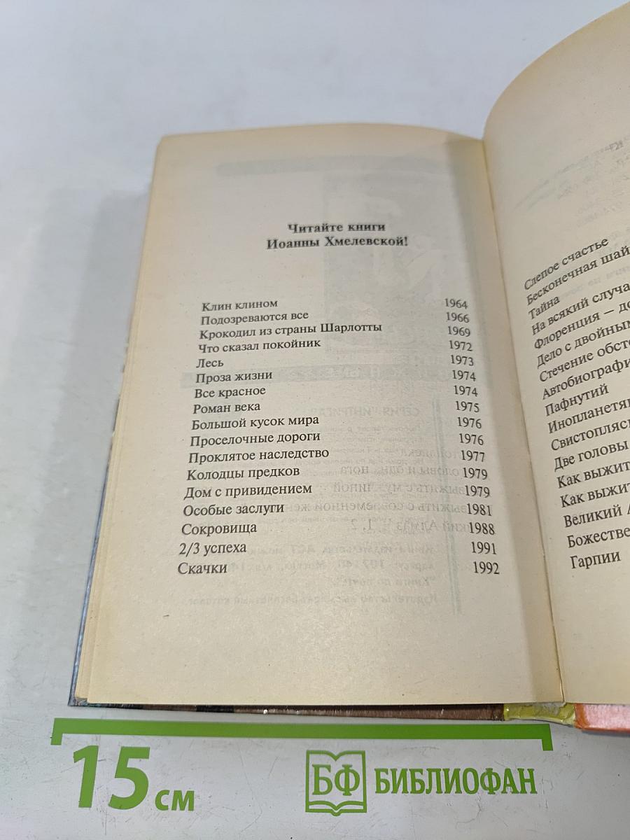 Стечение обстоятельств