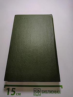 Консуэло. Том I