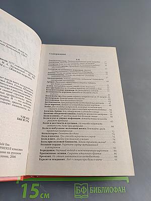 Книга женской мудрости. 3577 советов для красоты и здоровья