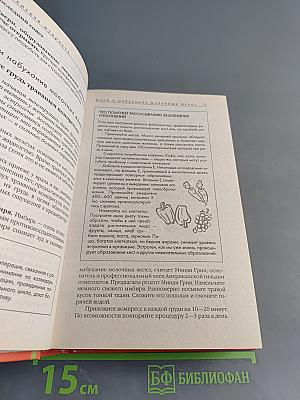 Книга женской мудрости. 3577 советов для красоты и здоровья