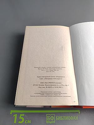 Книга женской мудрости. 3577 советов для красоты и здоровья