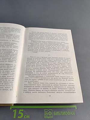 Собрание сочинений. Том 7. Так называемая личная жизнь. Роман в трех повестях