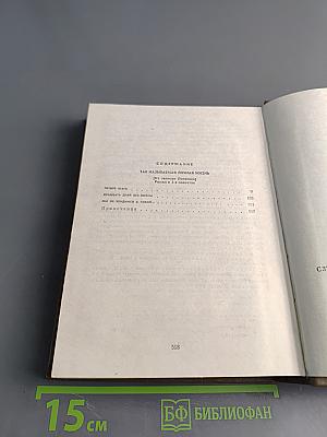 Собрание сочинений. Том 7. Так называемая личная жизнь. Роман в трех повестях