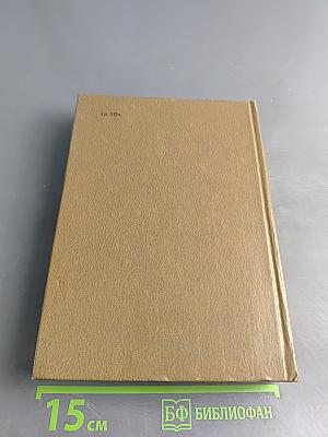 Собрание сочинений. Том 7. Так называемая личная жизнь. Роман в трех повестях