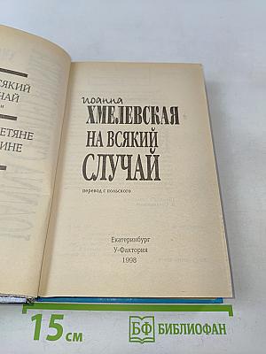 На всякий случай
