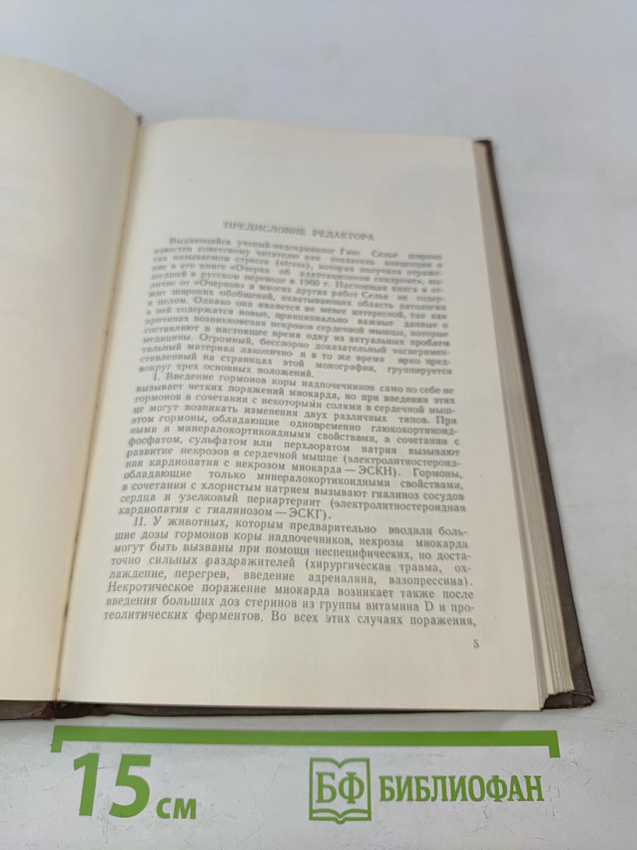 Профилактика некрозов сердца химическими средствами