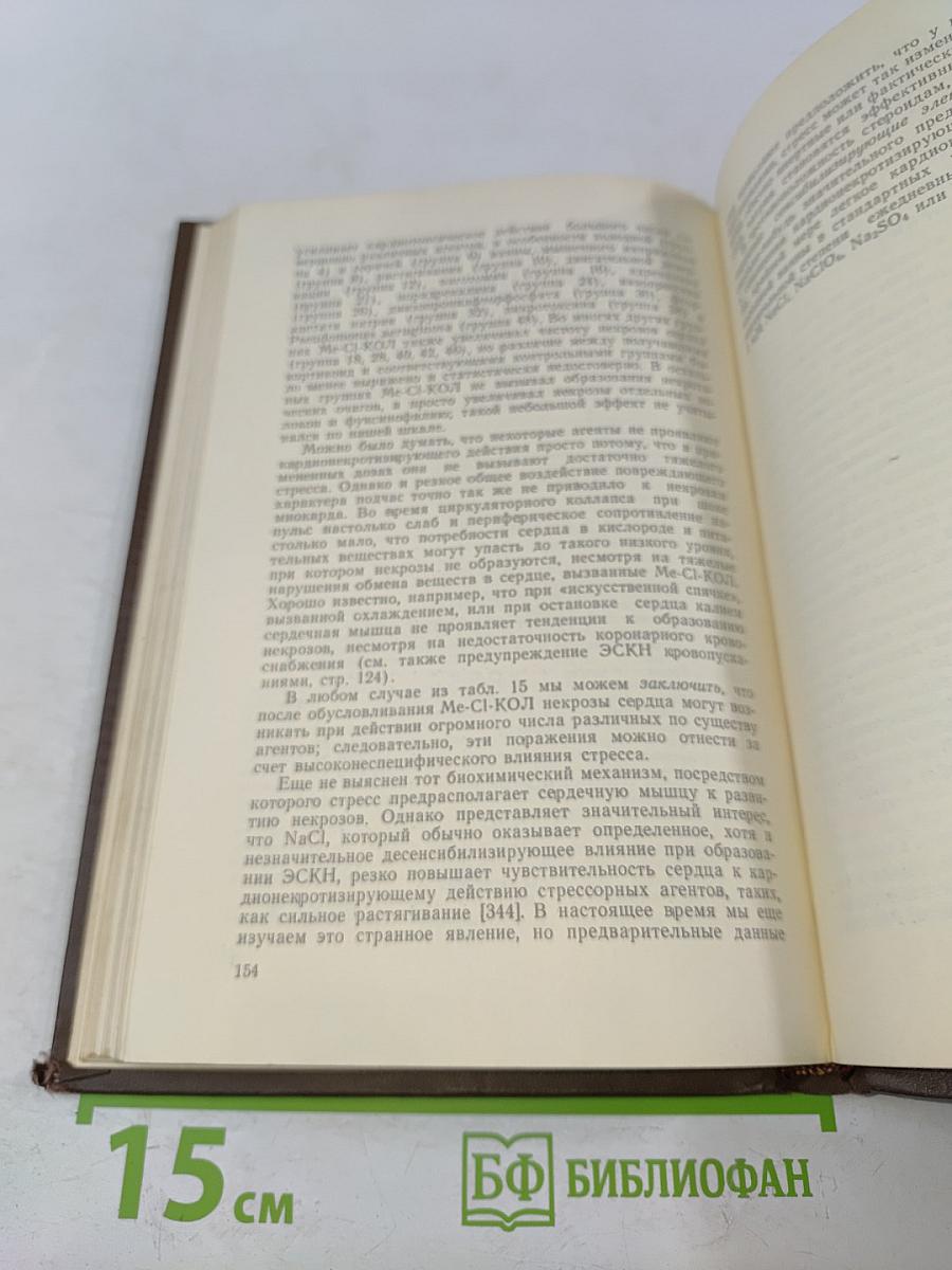Профилактика некрозов сердца химическими средствами