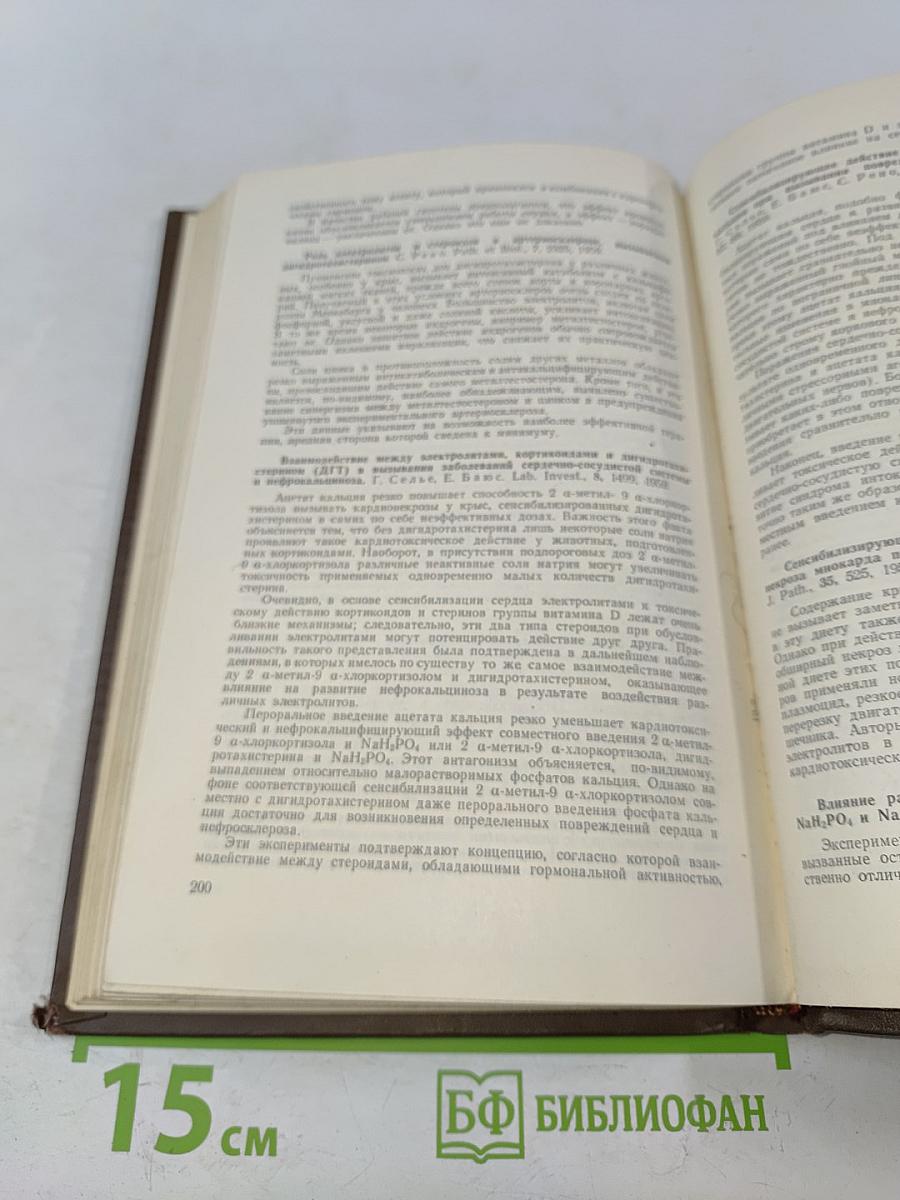 Профилактика некрозов сердца химическими средствами