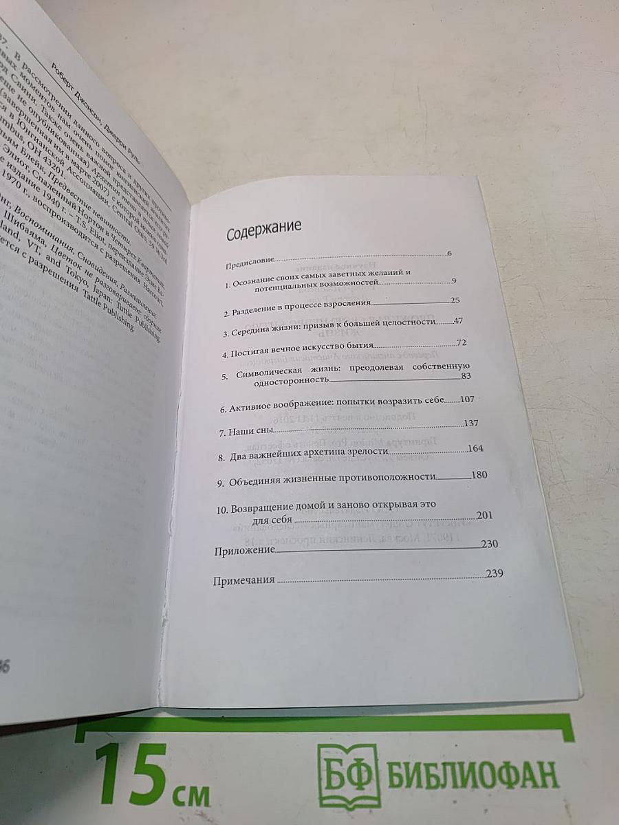 Проживая свою непрожитую жизнь