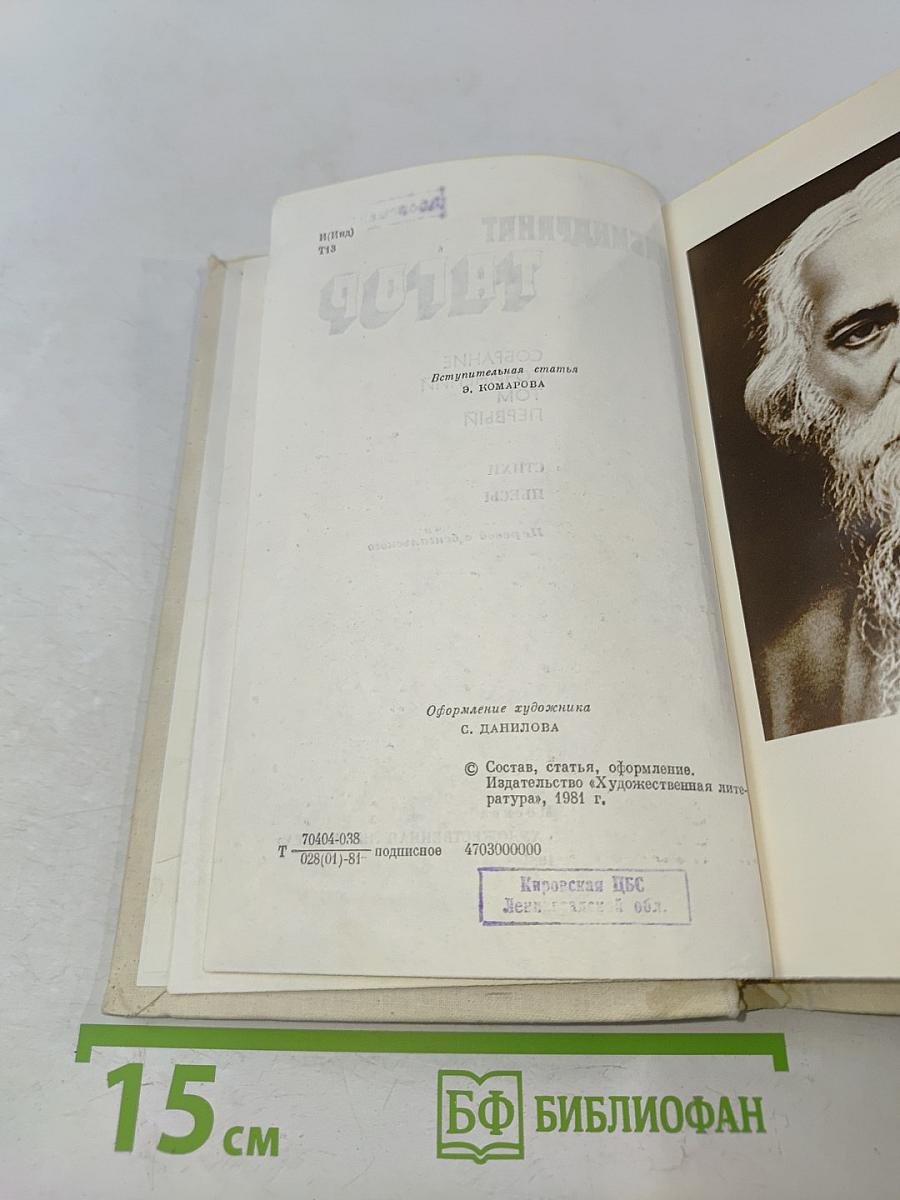 Собрание сочинений в четырех томах. Том 1. Стихи, пьесы