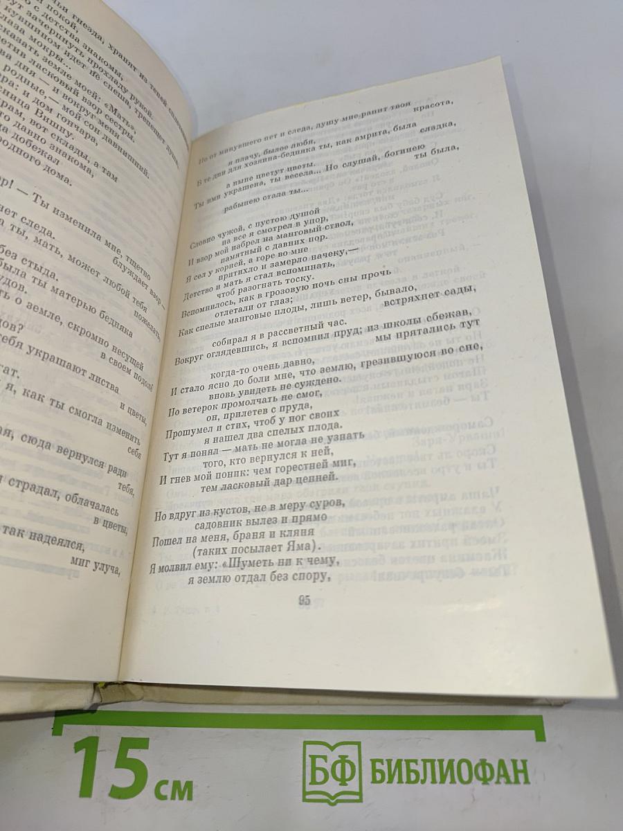 Собрание сочинений в четырех томах. Том 1. Стихи, пьесы