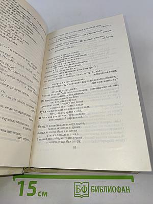 Собрание сочинений в четырех томах. Том 1. Стихи, пьесы