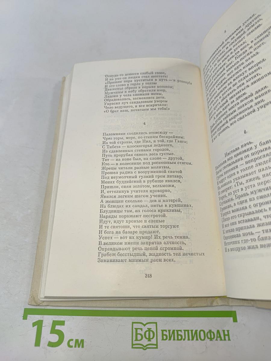 Собрание сочинений в четырех томах. Том 1. Стихи, пьесы