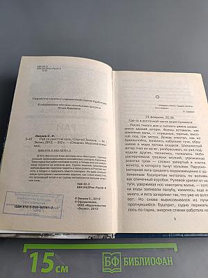 Морской спецназ. Рай со свистом пуль