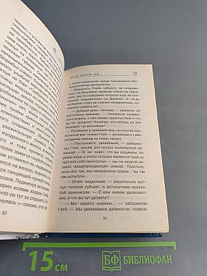 Морской спецназ. Рай со свистом пуль