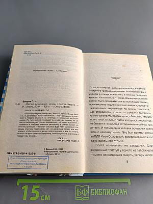 Спецназ ВДВ. Мастер выживания