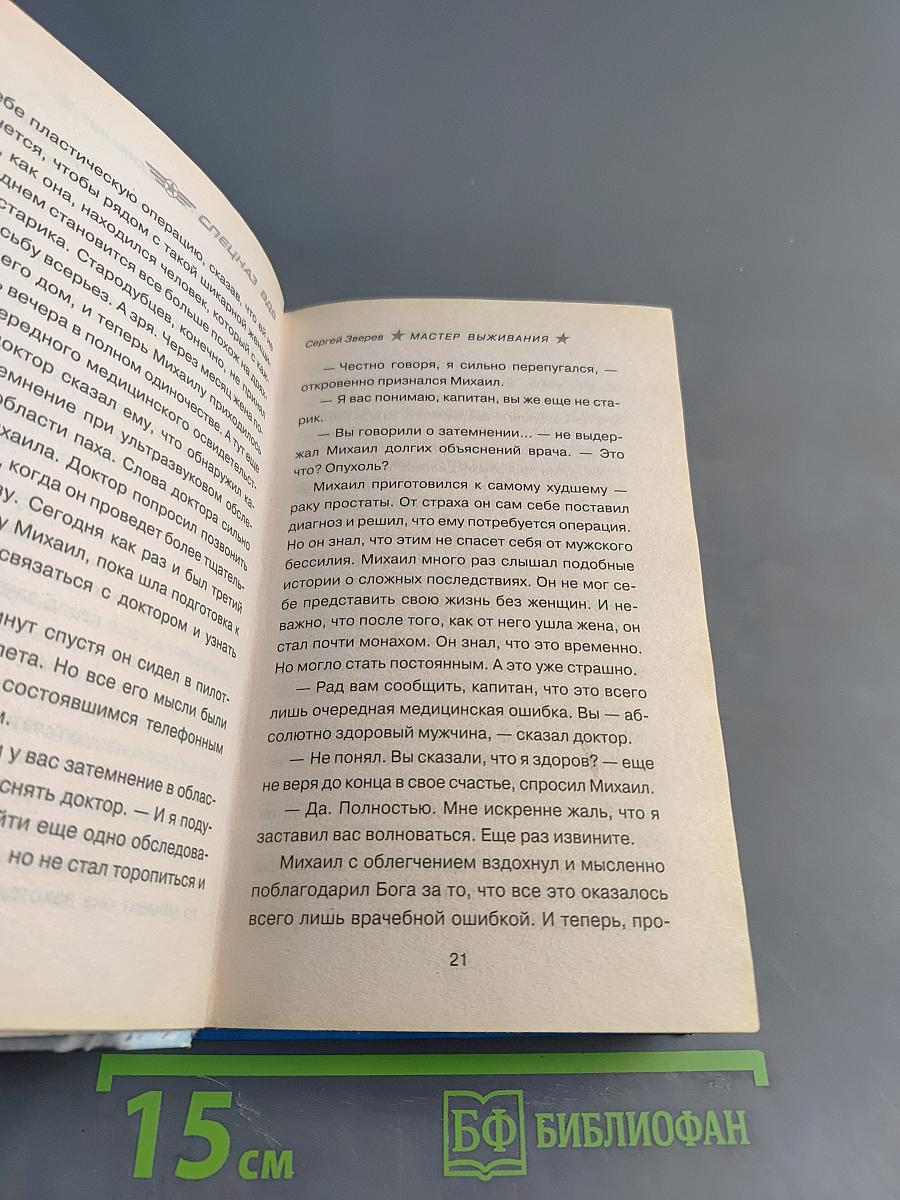 Спецназ ВДВ. Мастер выживания