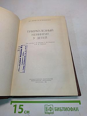 Туберкулезный менингит у детей