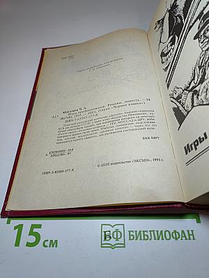 Игры профессионалов