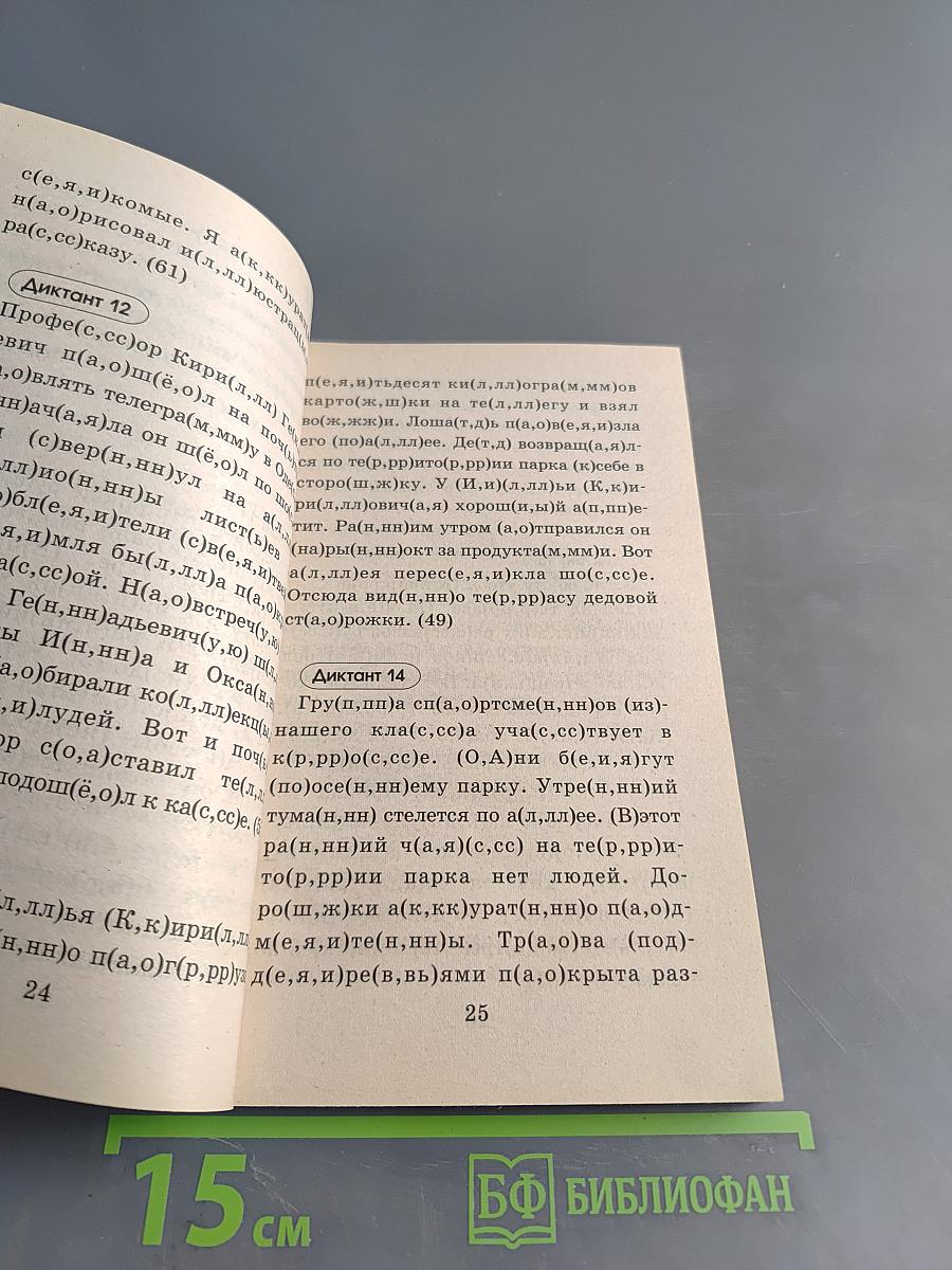 Подготовка к контрольным диктантам по русскому языку. 3 класс