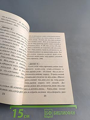 Подготовка к контрольным диктантам по русскому языку. 3 класс