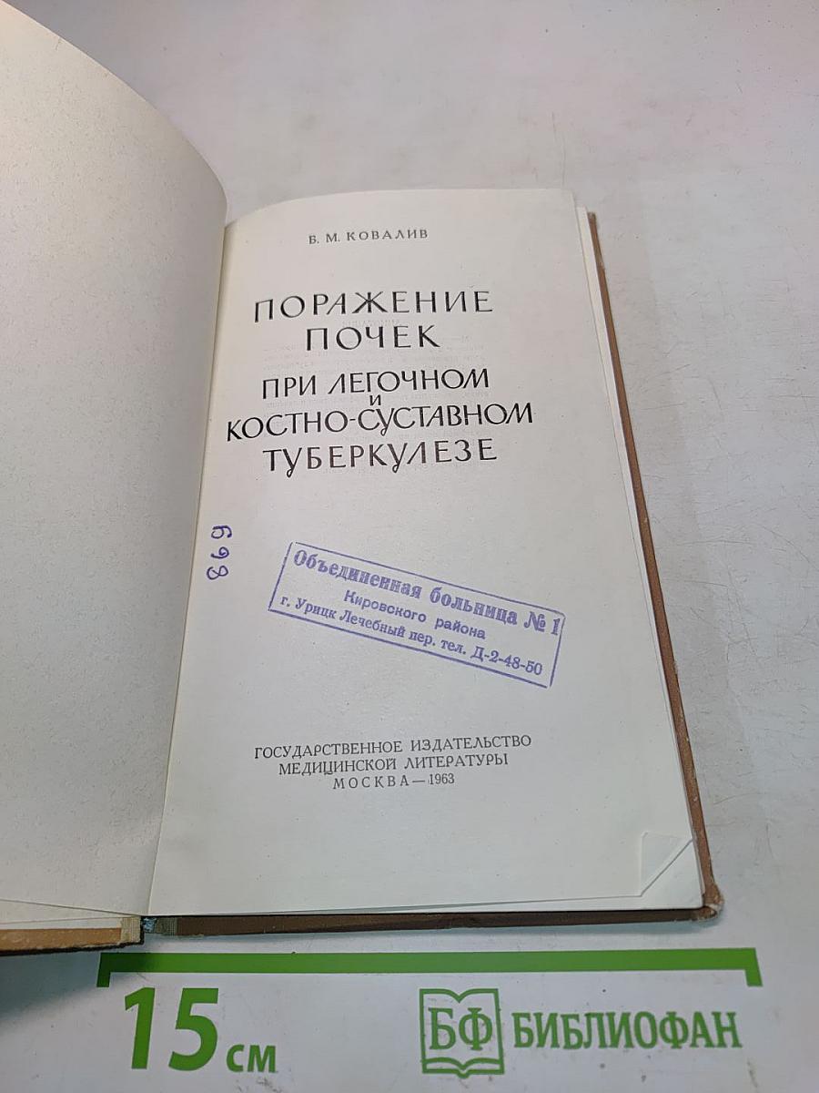 Поражение почек при легочном и костно-суставном туберкулезе