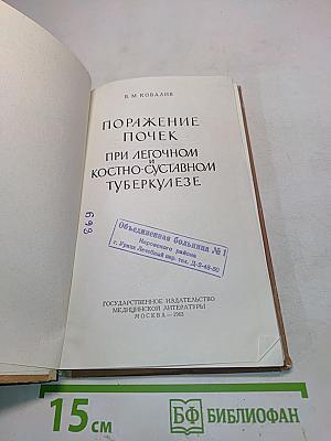 Поражение почек при легочном и костно-суставном туберкулезе