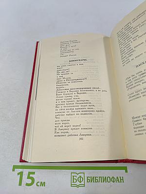 Владимир Маяковский. Собрание сочинений в двенадцати томах. Том 7