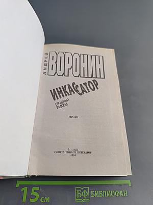 Инкассатор. Страшный рассказ