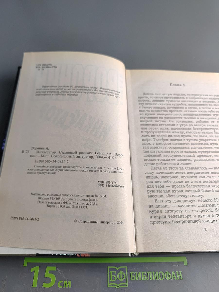 Инкассатор. Страшный рассказ