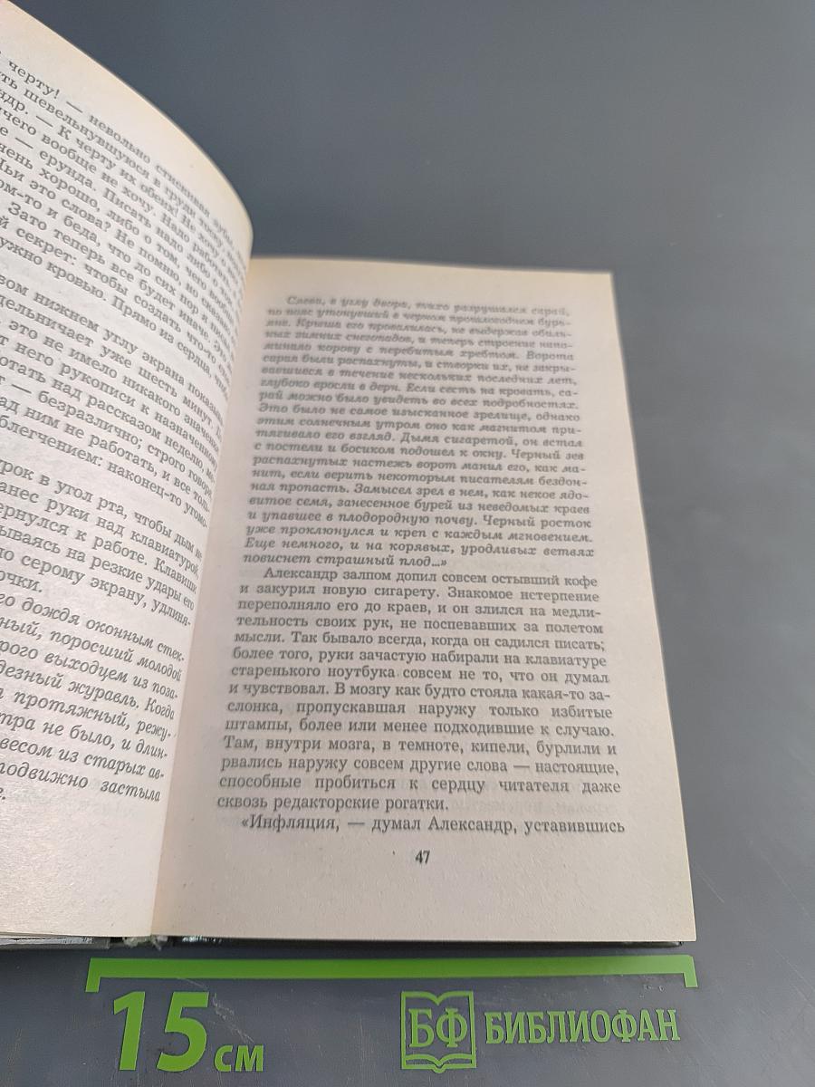 Инкассатор. Страшный рассказ