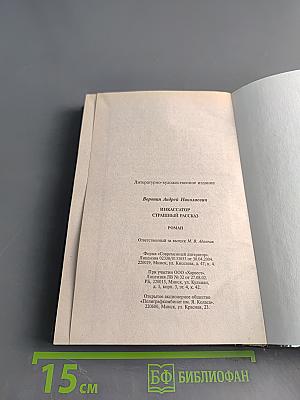 Инкассатор. Страшный рассказ