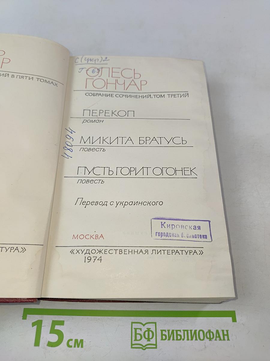 Собрание сочинений. Том третий