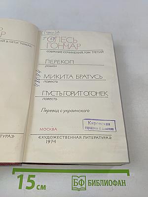 Собрание сочинений. Том третий