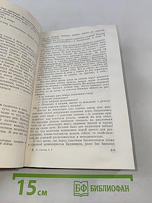 Собрание сочинений. Том третий