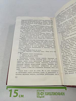 Собрание сочинений. Том третий