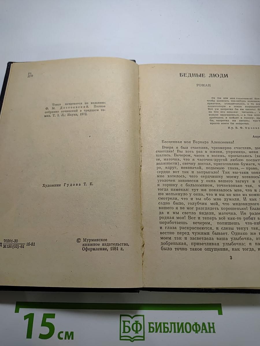 Бедные люди