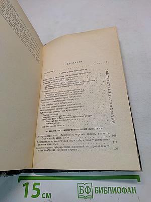 Микробиология туберкулеза