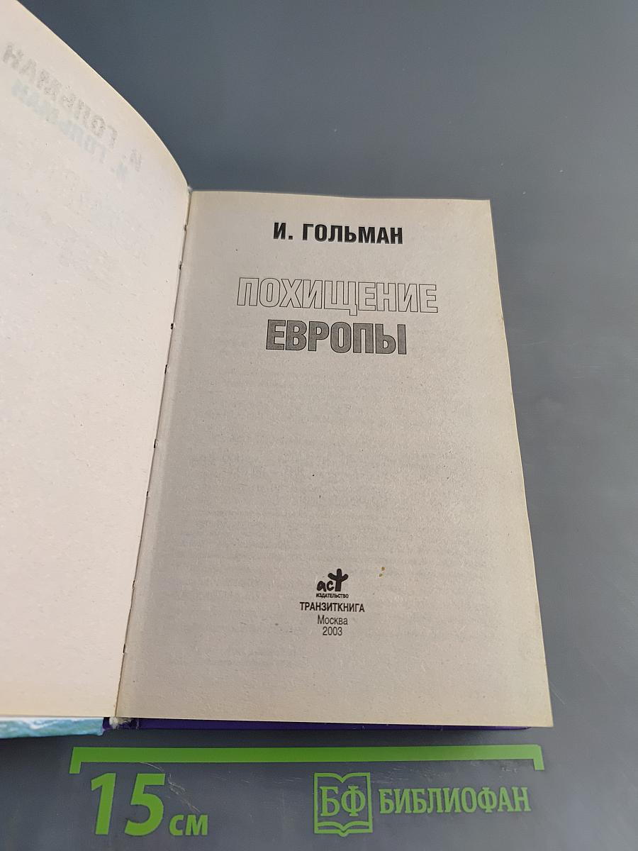 Похищение Европы