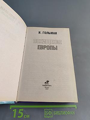 Похищение Европы