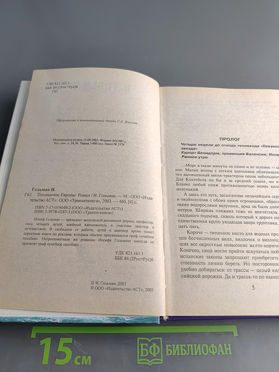 Похищение Европы